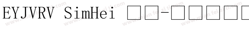 EYJVRV SimHei 常规字体转换